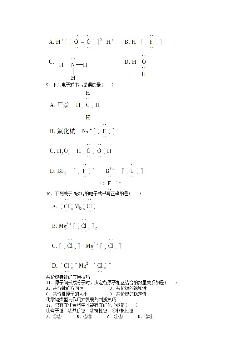 高中化学 2.1.1 共价键课时作业 新人教版选修3 练习03