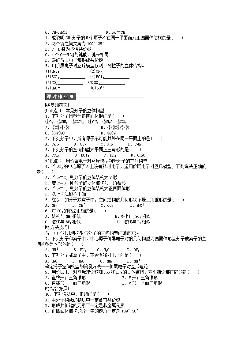 高中化学 2.2.1 价层电子对互斥理论课时作业 新人教版选修3第2页