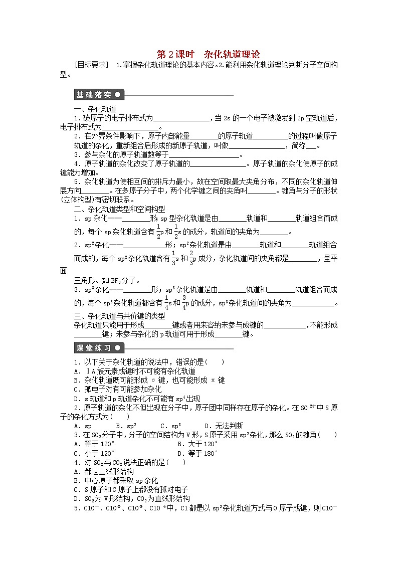 高中化学 2.2.2 杂化轨道理论课时作业 新人教版选修3 练习01
