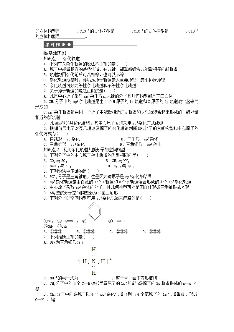 高中化学 2.2.2 杂化轨道理论课时作业 新人教版选修3 练习02
