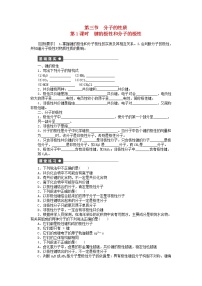 高中化学第三节 分子的性质课时练习