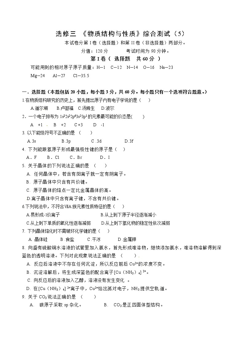 选修3《物质结构与性质》综合测试5第1页