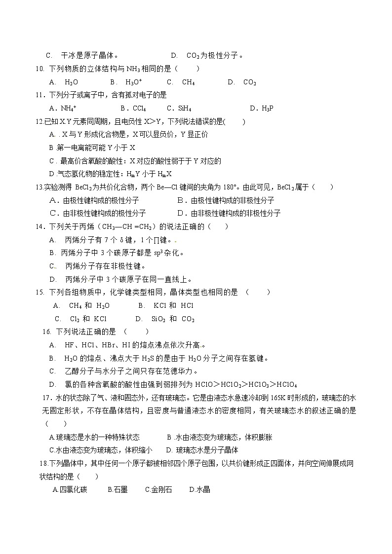 选修3《物质结构与性质》综合测试5第2页