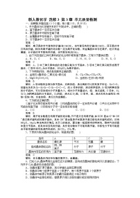 人教版 (新课标)选修2 化学与技术第三单元  化学与材料的发展课题3 高分子化合物与材料课堂检测