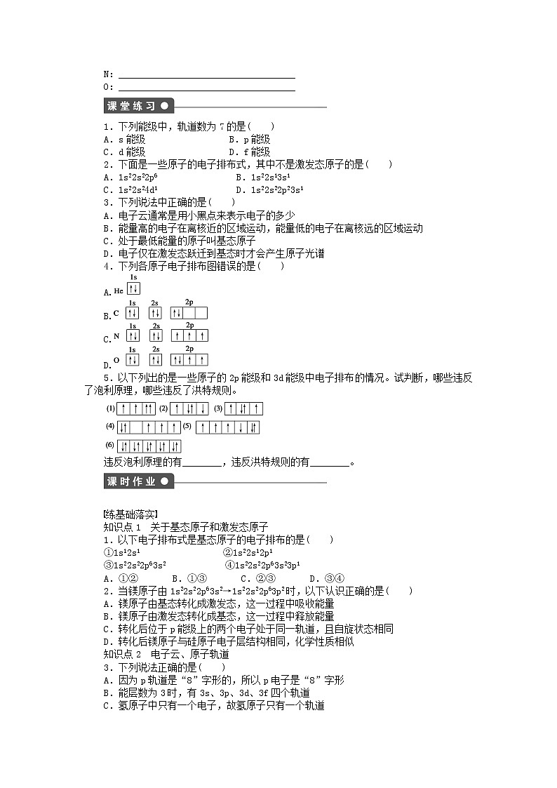 高中化学 1.1.2 能量最低原理、泡利原理、洪特规则课时作业 新人教版选修3 练习02