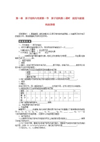 高中化学人教版 (新课标)选修3 物质结构与性质第一节 原子结构复习练习题