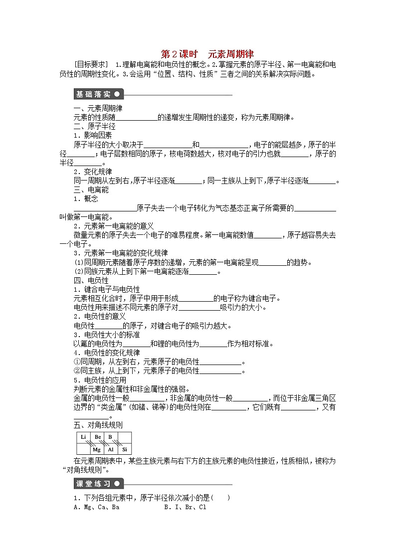 高中化学 1.2.2 元素周期律课时作业 新人教版选修3 练习01