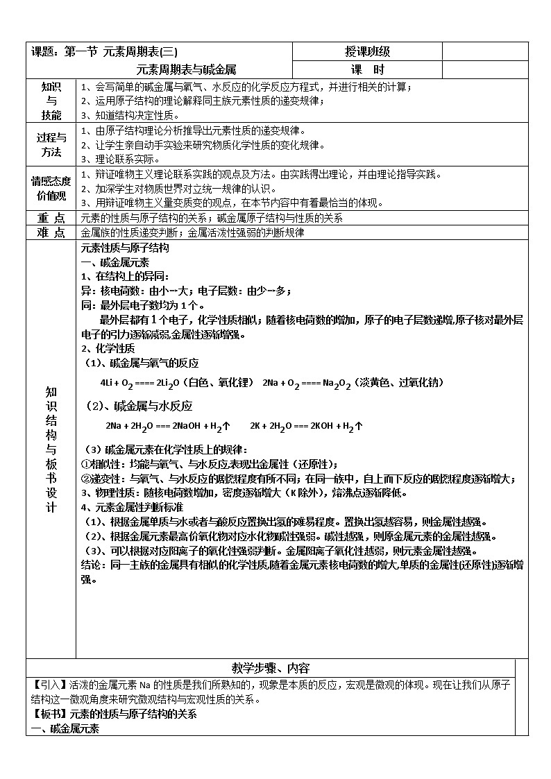 【推荐】人教版高中化学必修二 1.1元素周期表第3课时（教案1）第1页