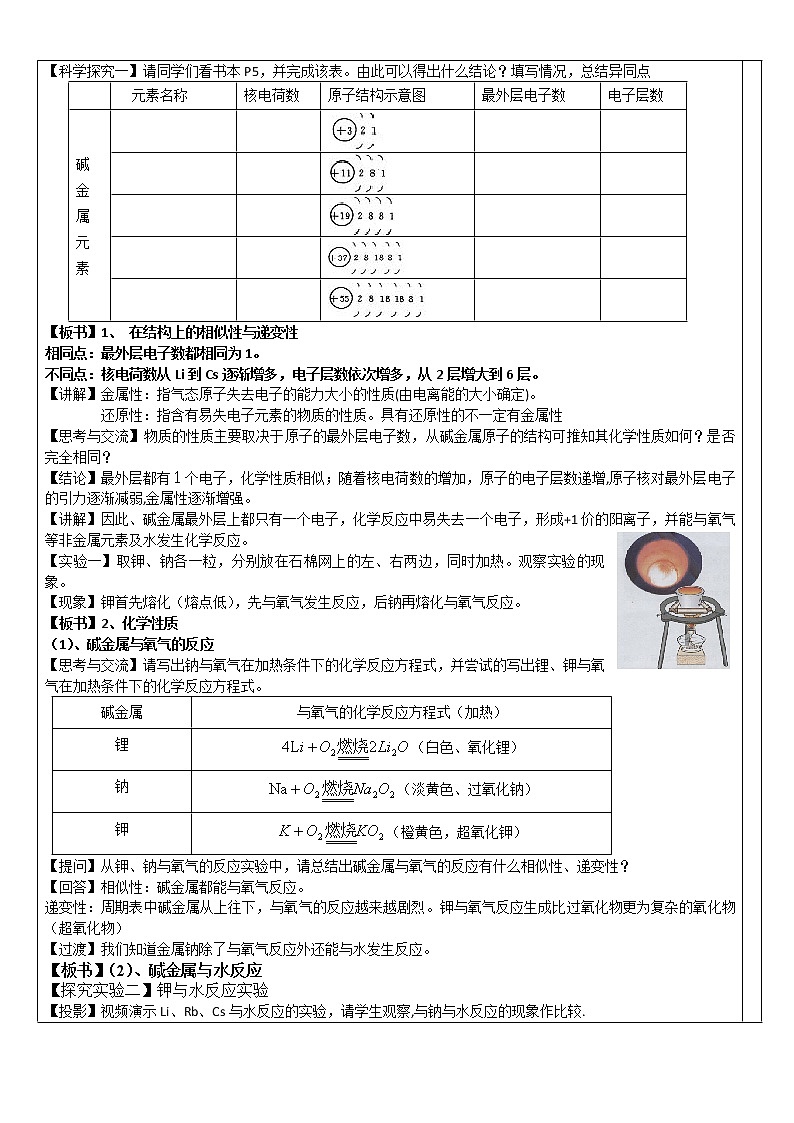 【推荐】人教版高中化学必修二 1.1元素周期表第3课时（教案1）第2页
