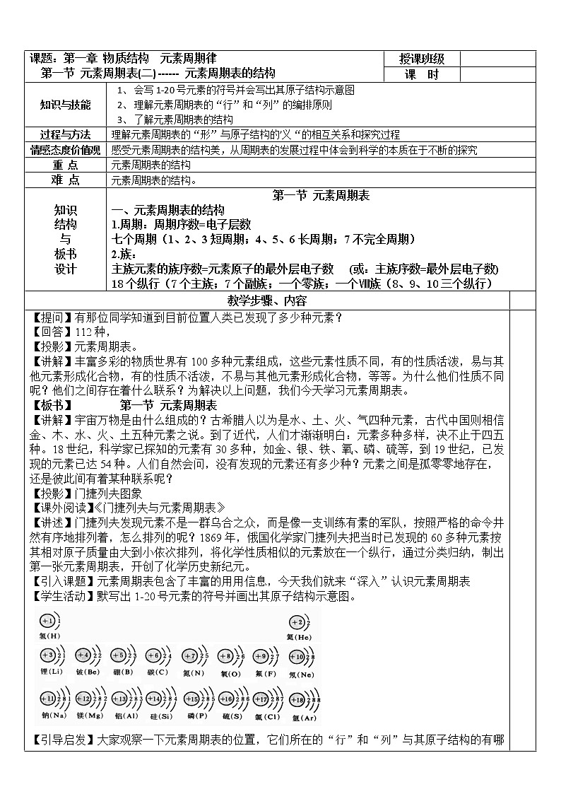【推荐】人教版高中化学必修二 1.1元素周期表第2课时（教案1）01