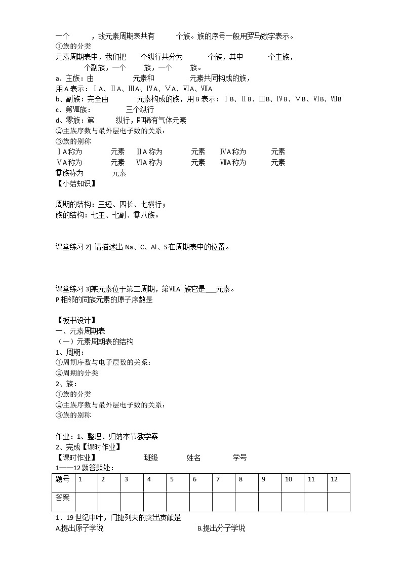 化学人教版必修2【教案】第1章第1节 元素周期表02