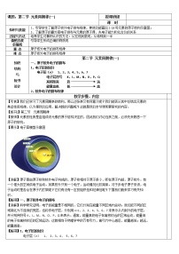 高中化学人教版 (新课标)必修2第二节 元素周期律第1课时教学设计