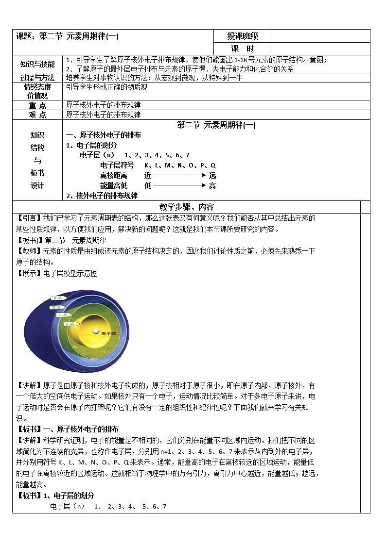【推荐】人教版高中化学必修二 1.2元素周期律第1课时（教案1）第1页