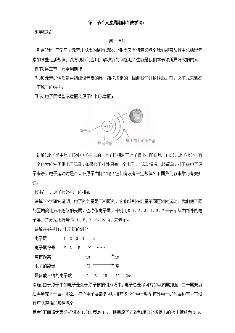 化学人教版必修2【教案】第1章第2节 元素周期律01