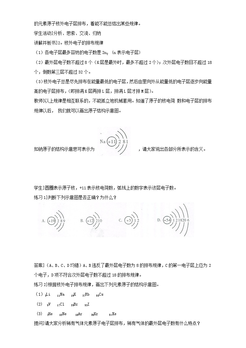 化学人教版必修2【教案】第1章第2节 元素周期律02