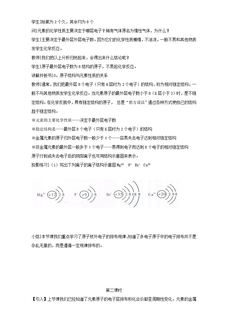 化学人教版必修2【教案】第1章第2节 元素周期律03