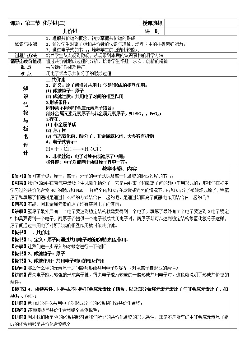 【推荐】人教版高中化学必修二 1.3化学键第2课时（教案2）01