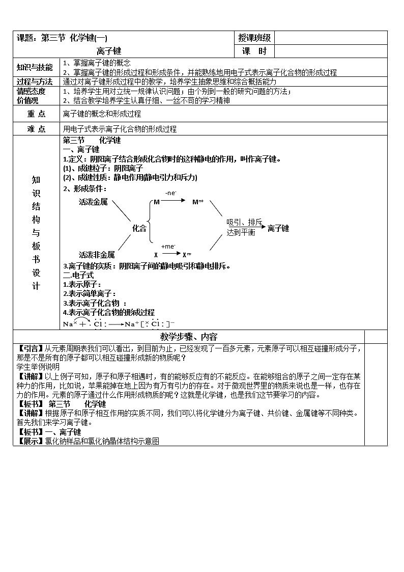 【推荐】人教版高中化学必修二 1.3化学键第1课时（教案2）01