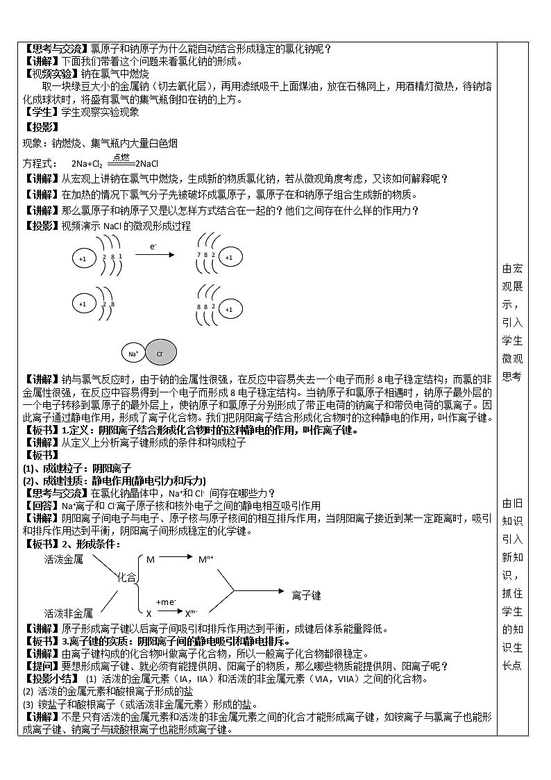 【推荐】人教版高中化学必修二 1.3化学键第1课时（教案2）02