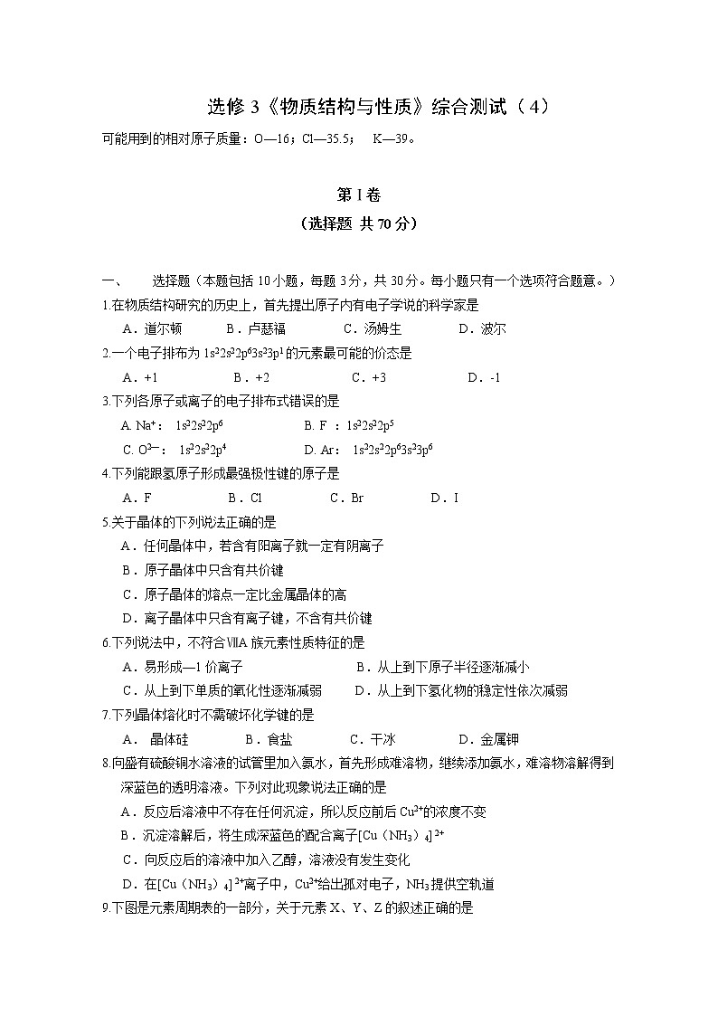 选修3《物质结构与性质》综合测试4第1页