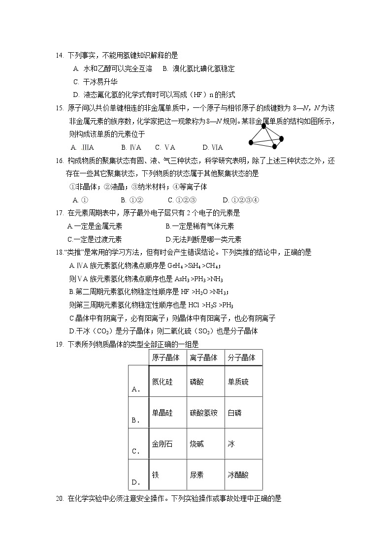 选修3《物质结构与性质》综合测试403