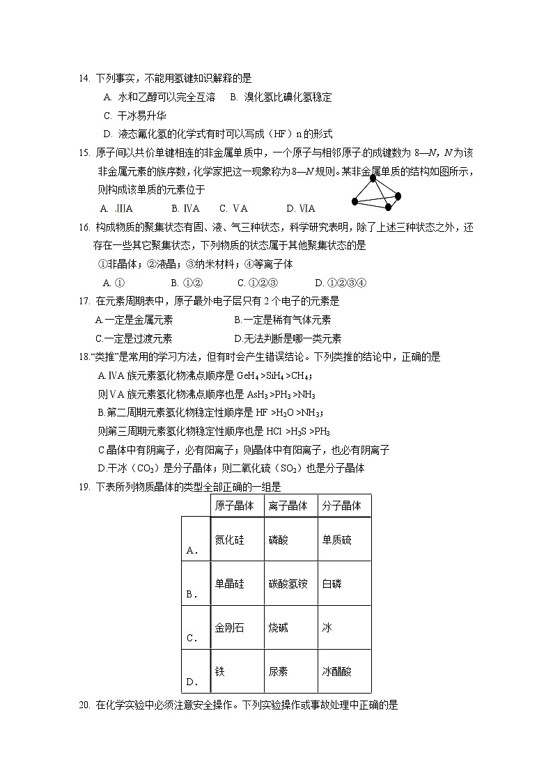 选修3《物质结构与性质》综合测试4第3页