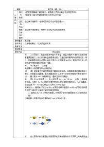 化学必修2第三节 化学键第1课时教案