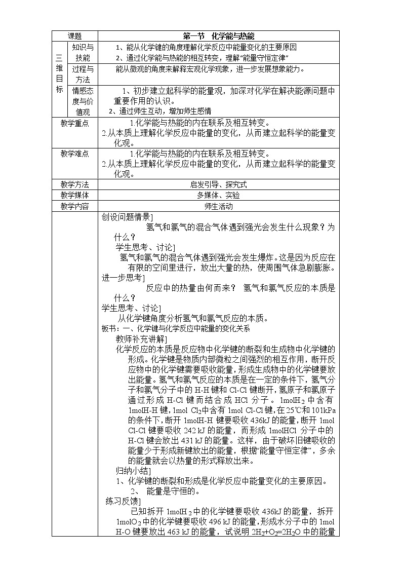 【推荐】人教版高中化学必修二 2.1化学能与热能第2课时（教案1）01