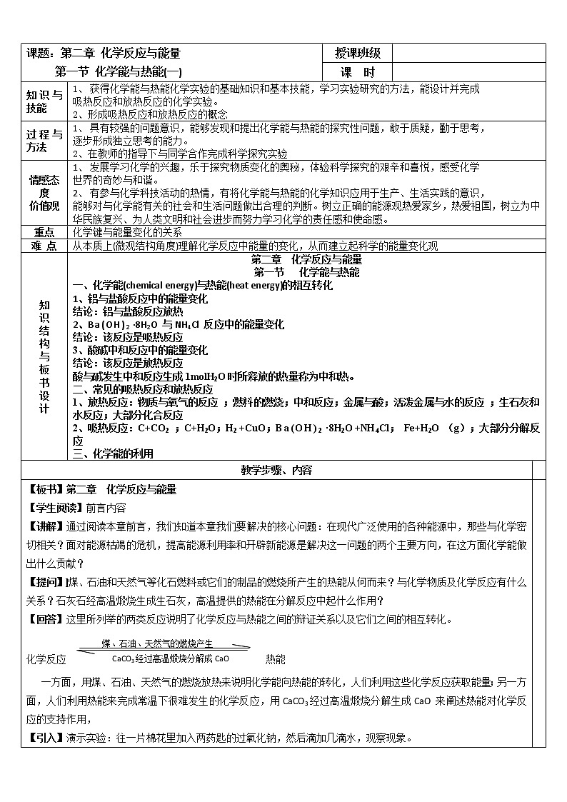 【推荐】人教版高中化学必修二 2.1化学能与热能第1课时（教案2）01