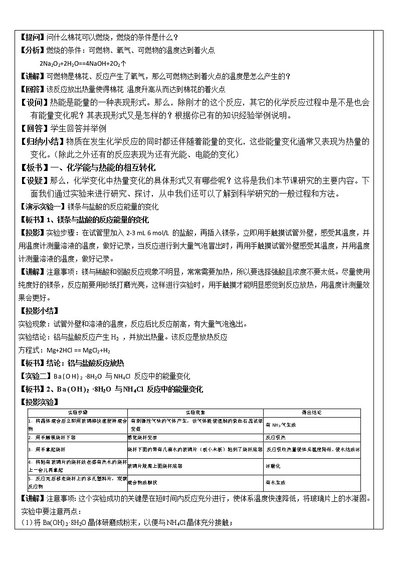 【推荐】人教版高中化学必修二 2.1化学能与热能第1课时（教案2）02