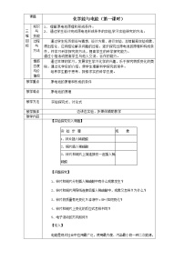 高中化学人教版 (新课标)必修2第二节 化学能与电能第1课时教案设计