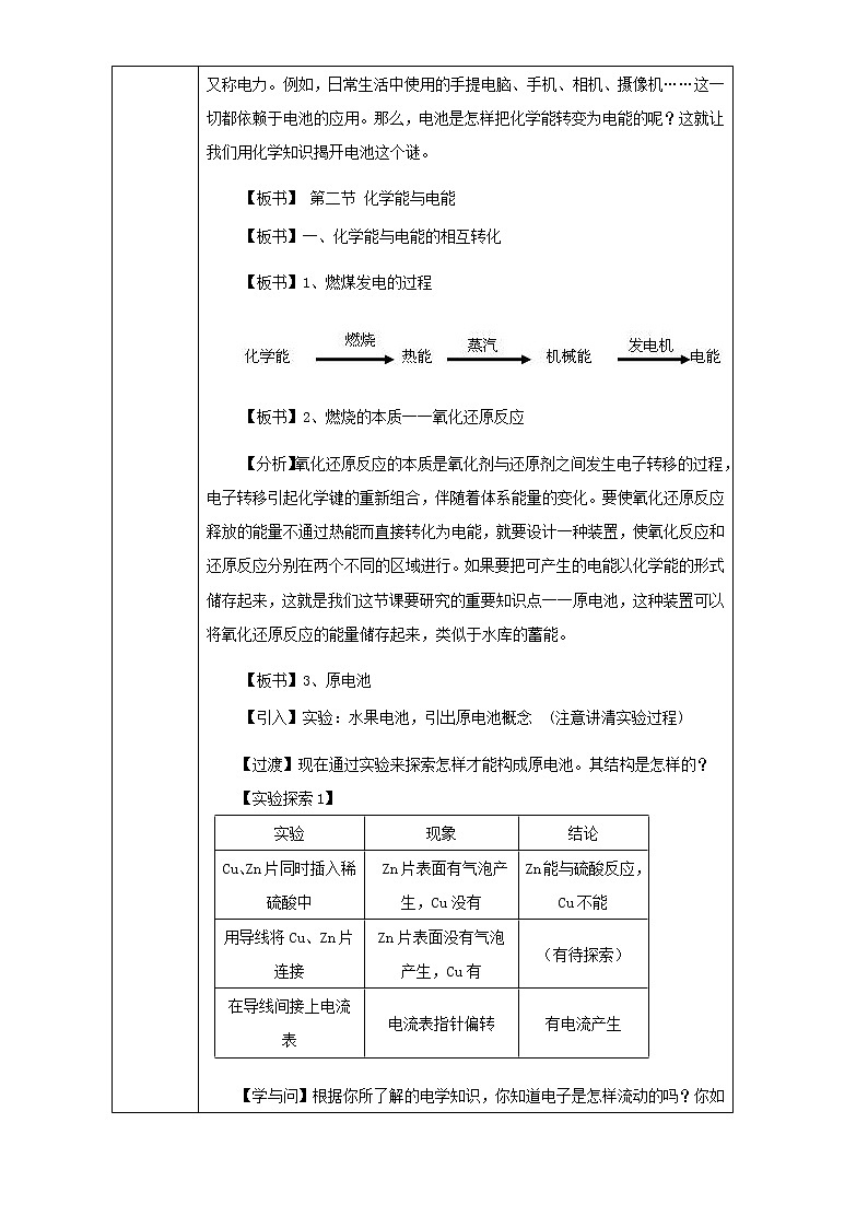 【推荐】人教版高中化学必修二 2.2化学能与电能第1课时（教案2）02