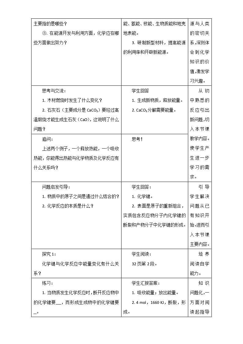 化学人教版必修2【教案】第2章第1节 化学能与热能02