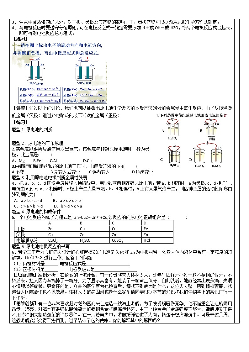 【推荐】人教版高中化学必修二 2.2化学能与电能第2课时（教案1）02