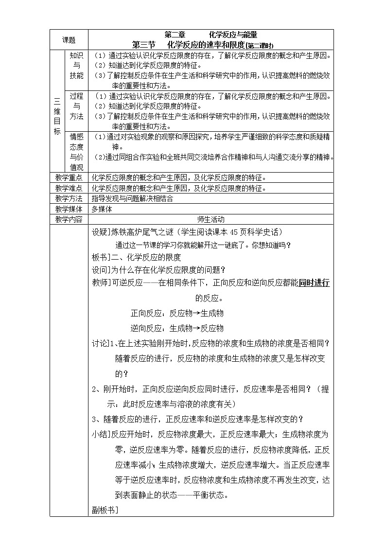 【推荐】人教版高中化学必修二 2.3化学反应速率和限度第2课时（教案2）01