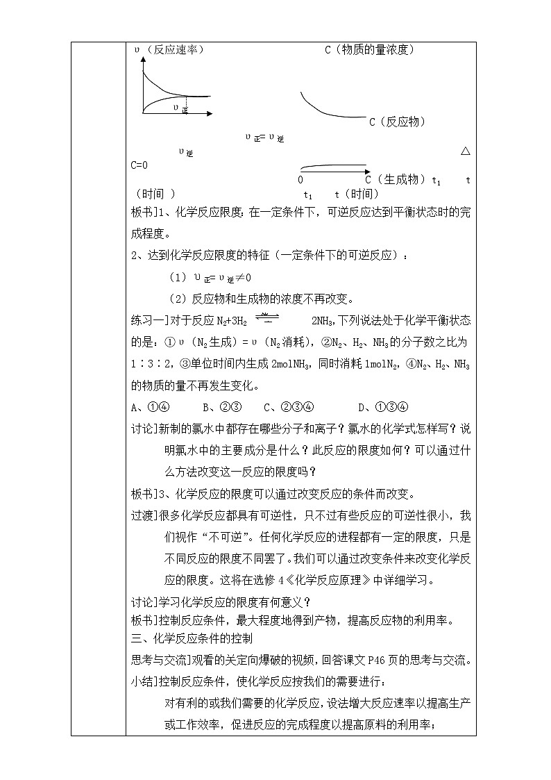 【推荐】人教版高中化学必修二 2.3化学反应速率和限度第2课时（教案2）02