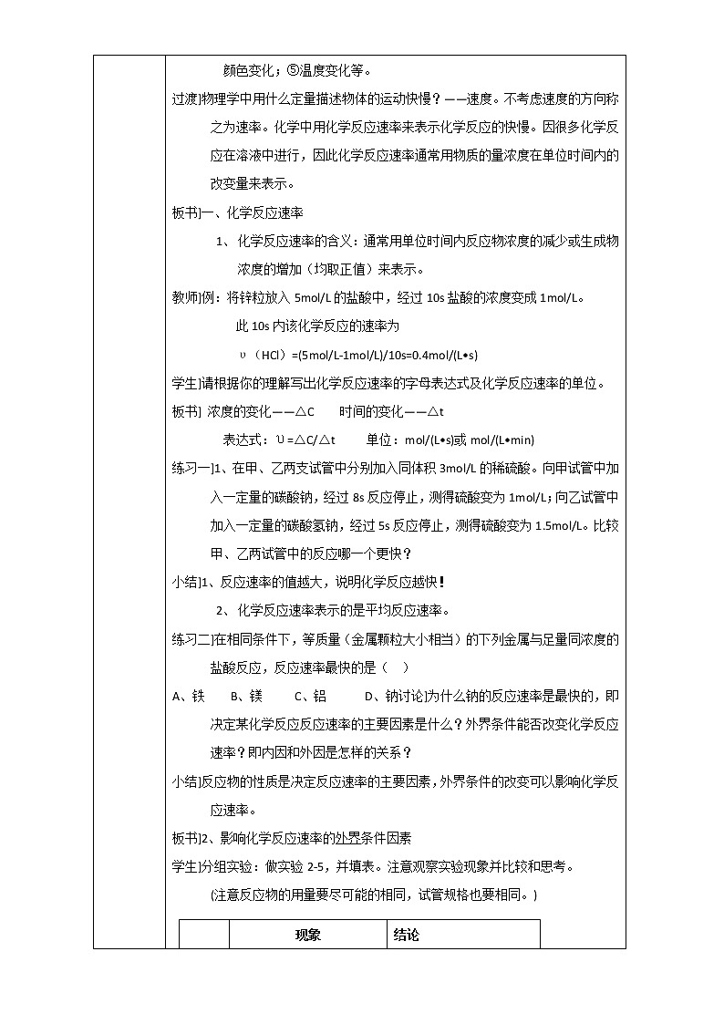 【推荐】人教版高中化学必修二 2.3化学反应速率和限度第1课时（教案2）02