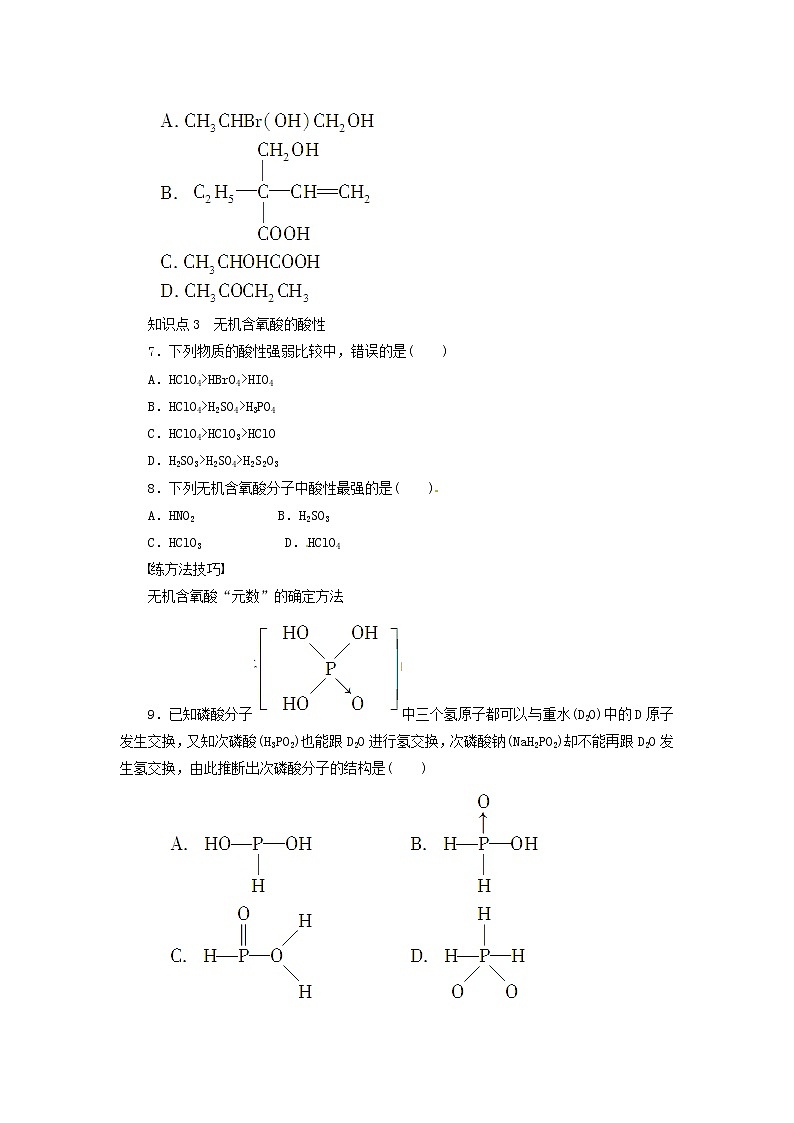 同步练习 2.3.4 溶解性、手性、无机含氧酸分子的酸性 （人教版选修3）03