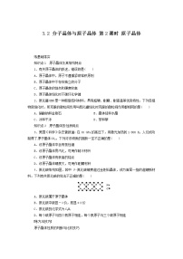 化学人教版 (新课标)第三单元  化学与材料的发展课题3 高分子化合物与材料课后测评