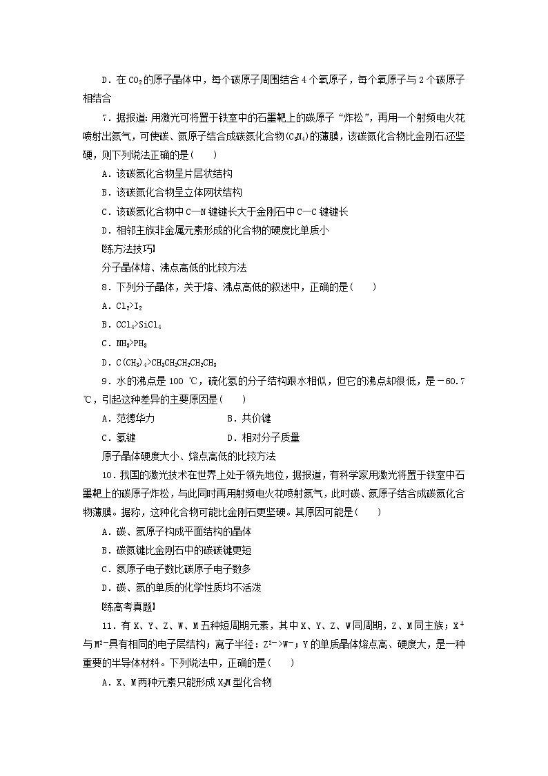 同步练习 3.2 分子晶体与原子晶体 （人教版选修3）第2页