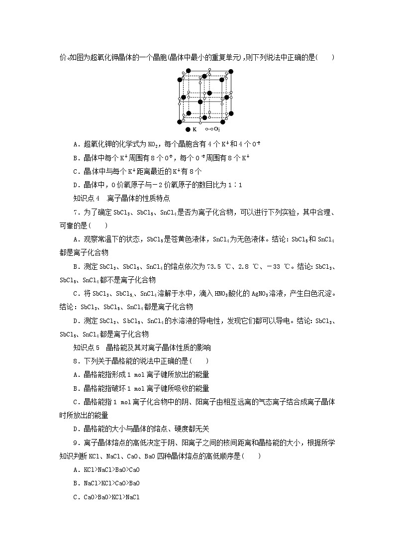 同步练习 3.4.1 离子晶体、晶格能 （人教版选修3）02