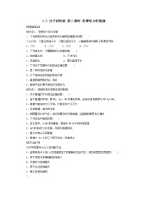 人教版 (新课标)选修2 化学与技术第三单元  化学与材料的发展课题3 高分子化合物与材料第2课时课时作业