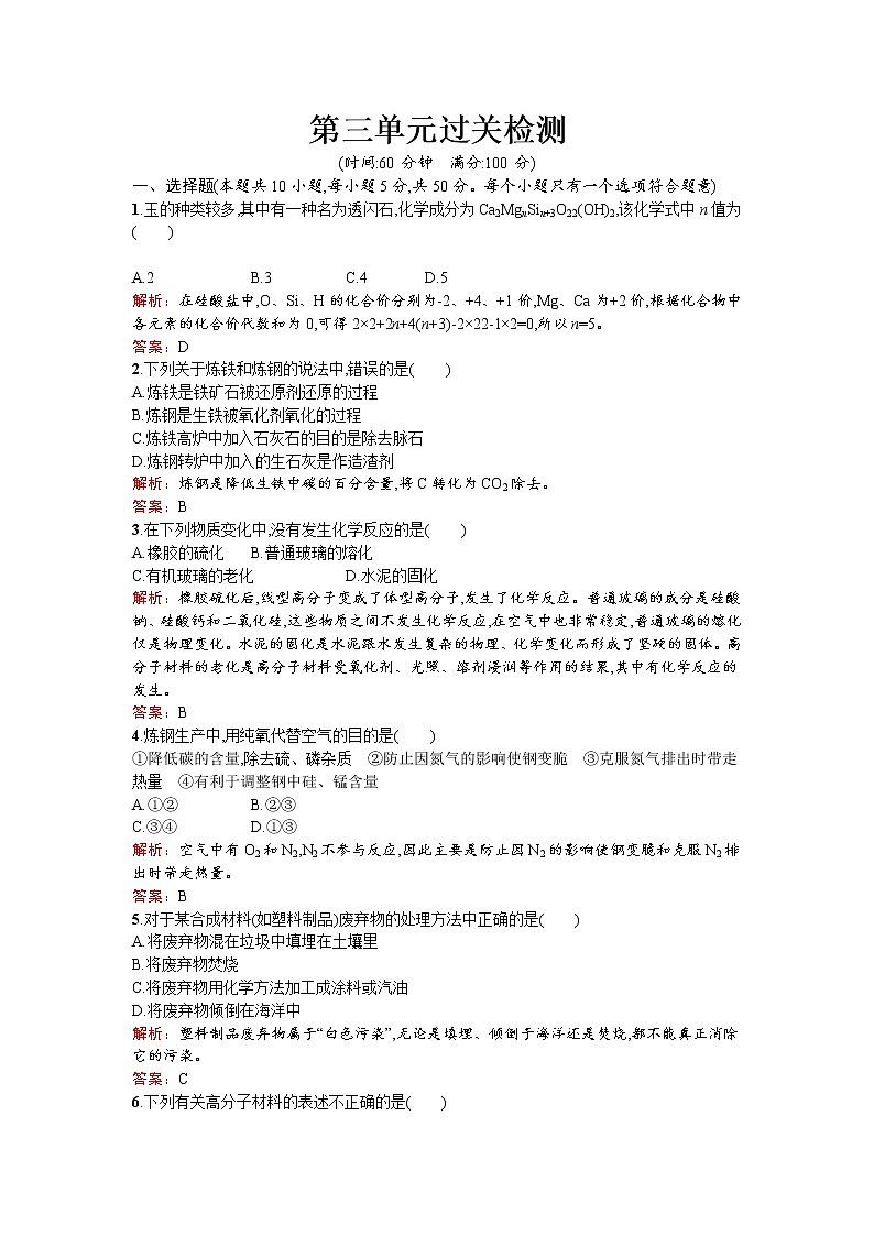 高中化学人教版选修二练习：第三单元过关检测 Word版含解析01