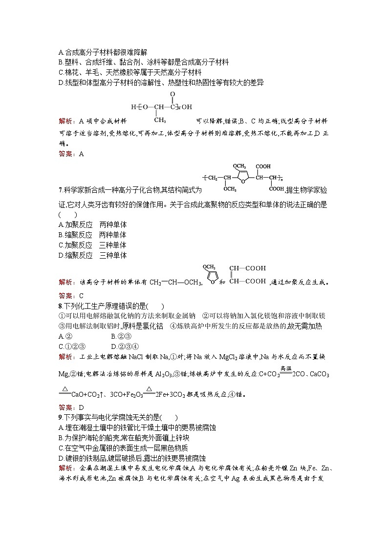 高中化学人教版选修二练习：第三单元过关检测 Word版含解析02