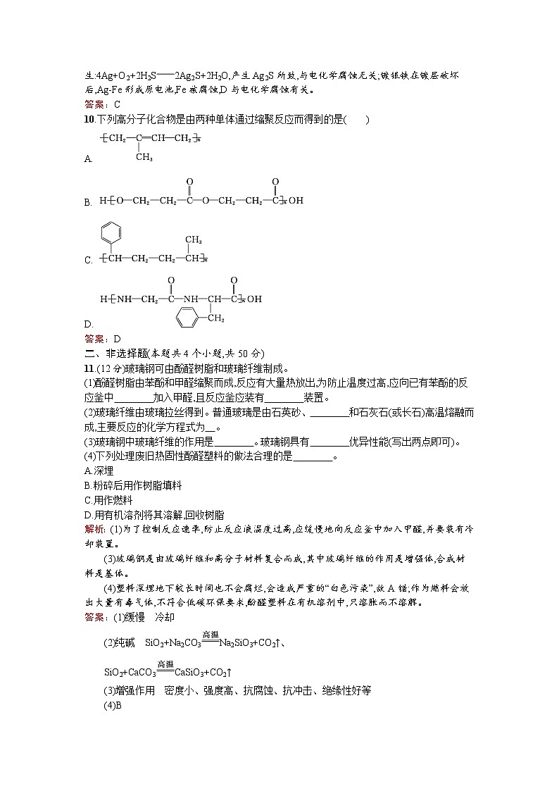 高中化学人教版选修二练习：第三单元过关检测 Word版含解析03