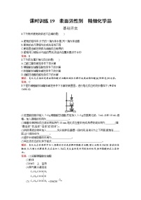 高中化学人教版 (新课标)选修2 化学与技术第四单元 化学与技术的发展课题2 表面活性剂 精细化学品习题