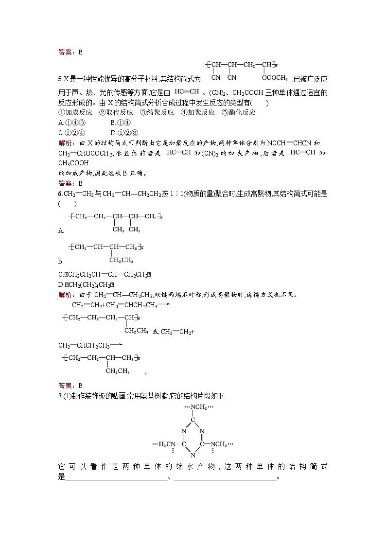 高中化学人教版选修二练习：3.3.1 高分子化合物的合成 Word版含解析02