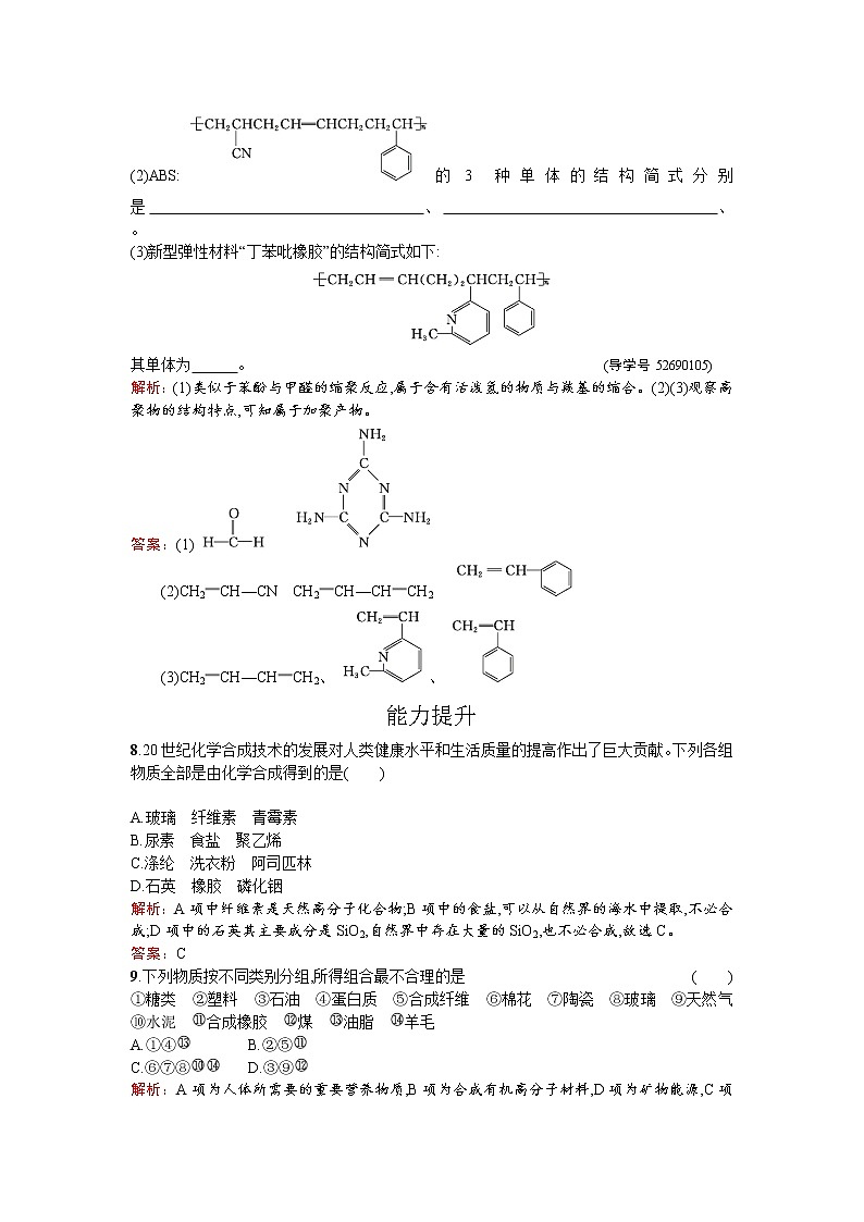 高中化学人教版选修二练习：3.3.1 高分子化合物的合成 Word版含解析03