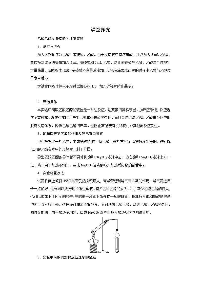 2021学年人教版选修6 物质的制备 第2课时 学案01