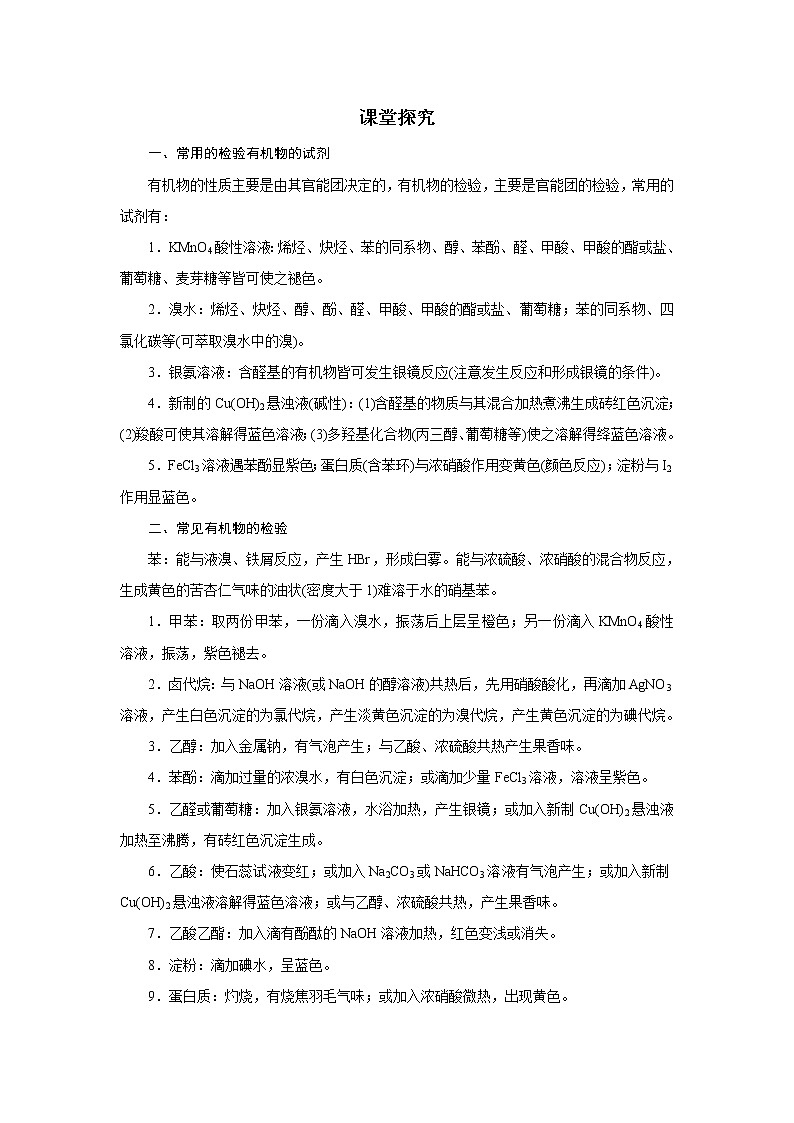 2021学年人教版选修6 物质的检验 第2课时 学案01